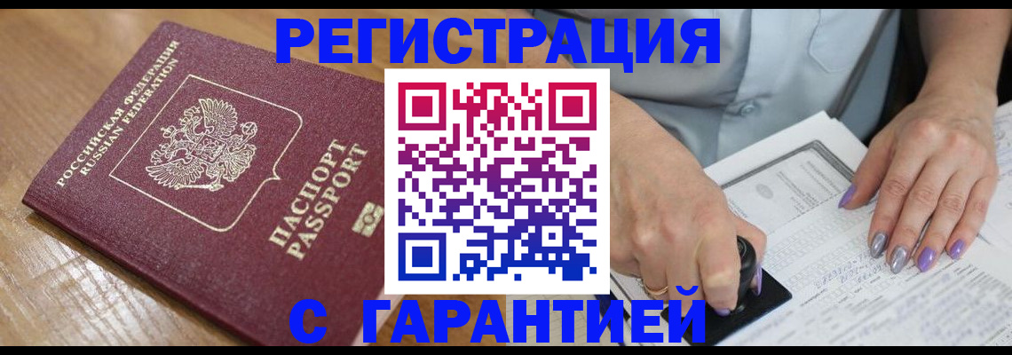 временная регистрация в Шебекино